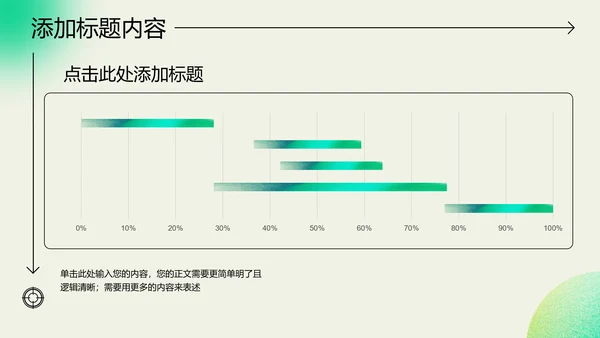 绿色弥散渐变风格工作总结PPT演示模板