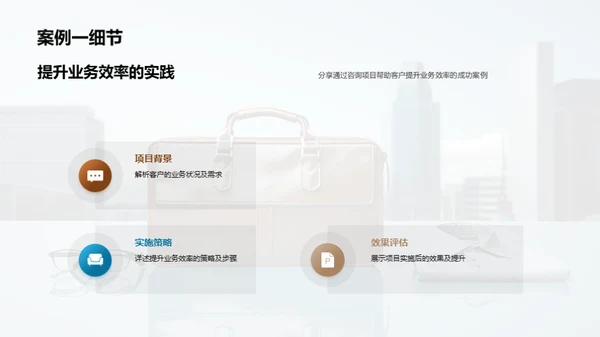 咨询行业风云
