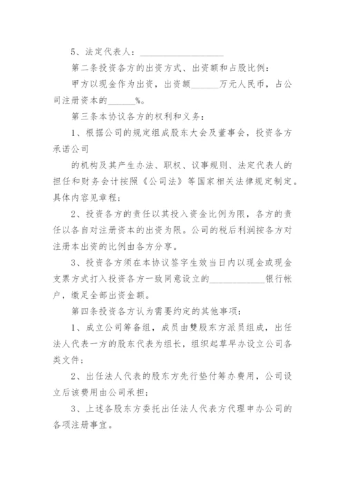 入股协议书_25.docx