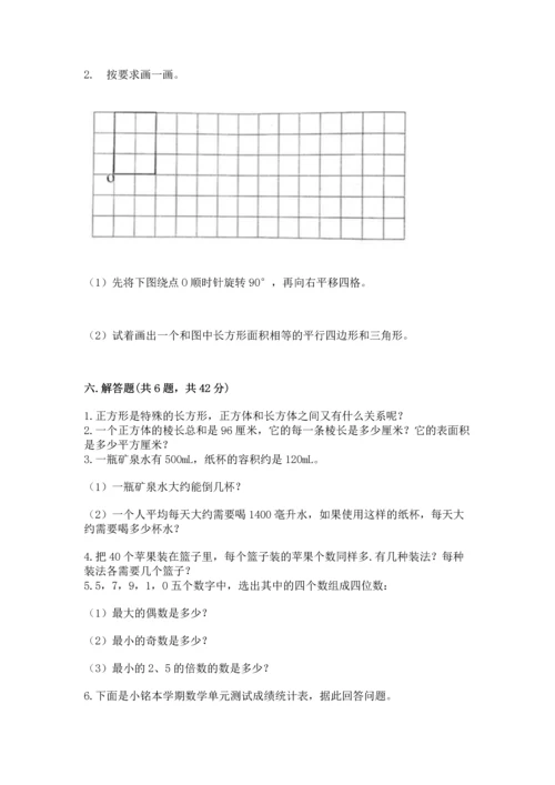 人教版五年级下册数学期末测试卷及答案【新】.docx