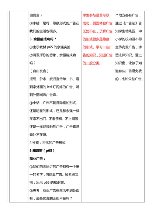【核心素养目标】9.1 正确认识广告 第一课时 教案设计