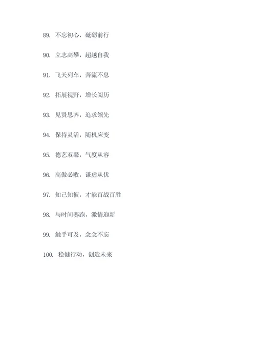 提升个人形象的口号