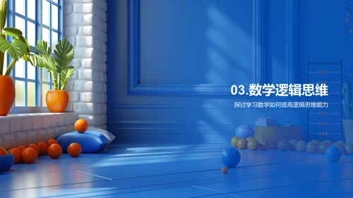 数学知识实践教学PPT模板