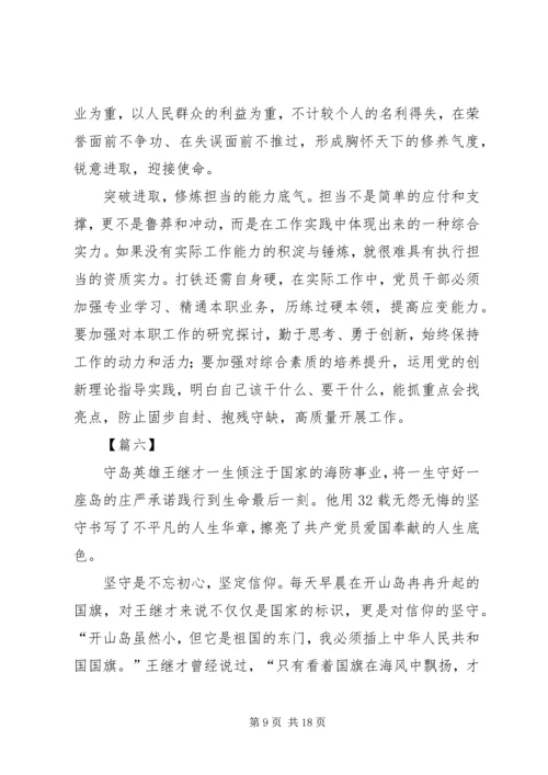 学习王继才先进事迹心得体会10篇 (2).docx