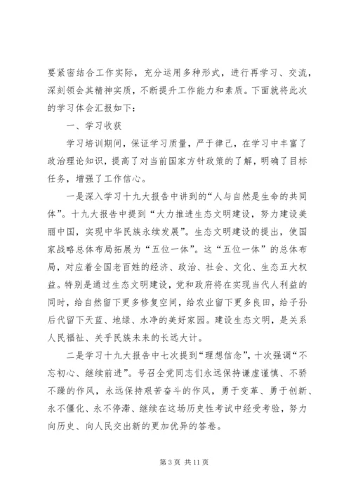 学习十九大心得体会范文.docx