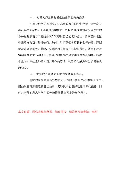 老师师德学习心得体会范文