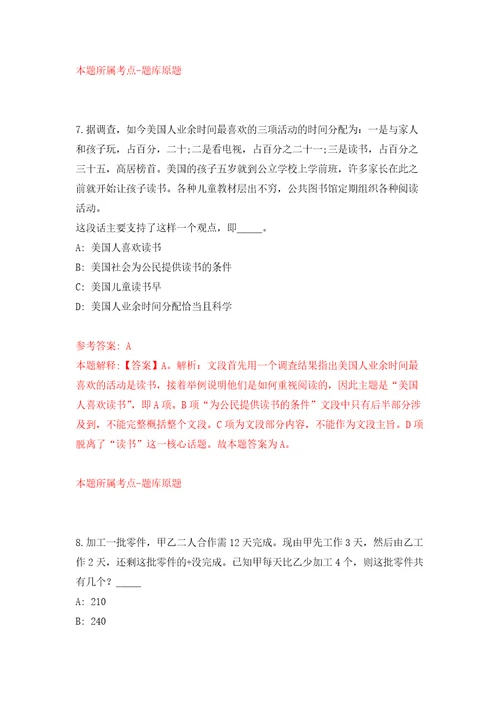 2022安徽省农业科学院水稻研究所公开招聘编外科技人员模拟卷练习题及答案解析7