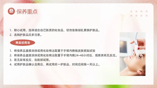 粉色简约美容知识培训大全PPT模板宣传PPT动态PPT