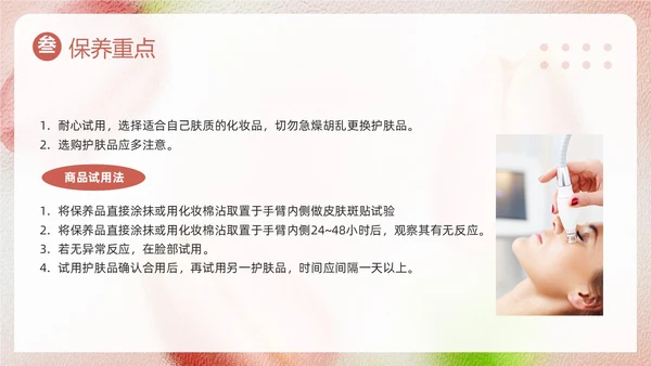 粉色简约美容知识培训大全PPT模板宣传PPT动态PPT