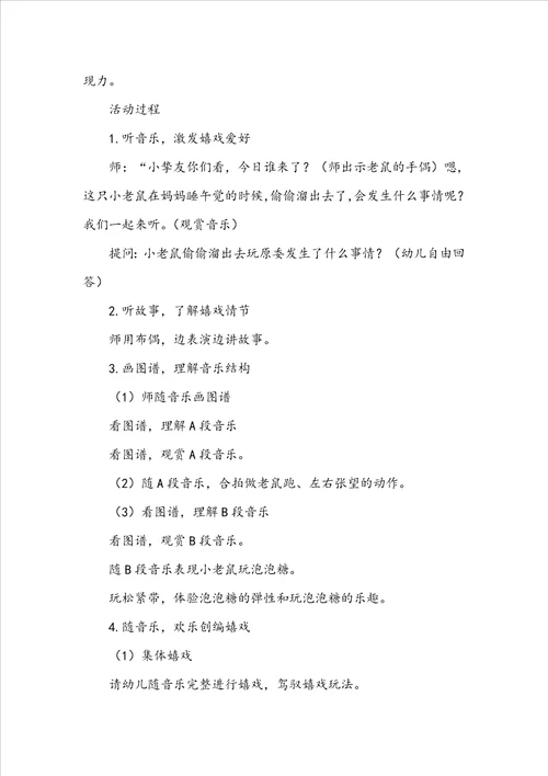 托班音乐教案：小老鼠和钟