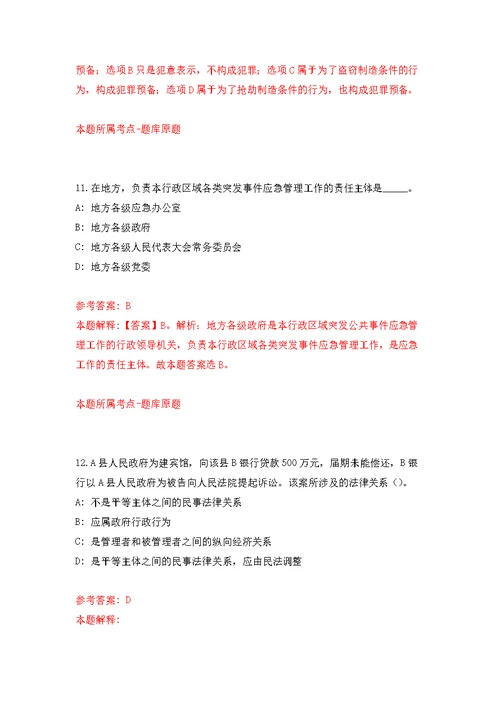 2022年重庆三峡医药高等专科学校招考聘用14人模拟强化练习题(第0次）