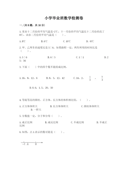 小学毕业班数学检测卷及参考答案1套.docx