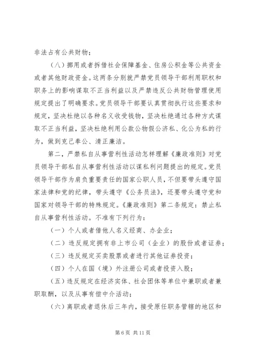 廉政党课教育材料 (3).docx