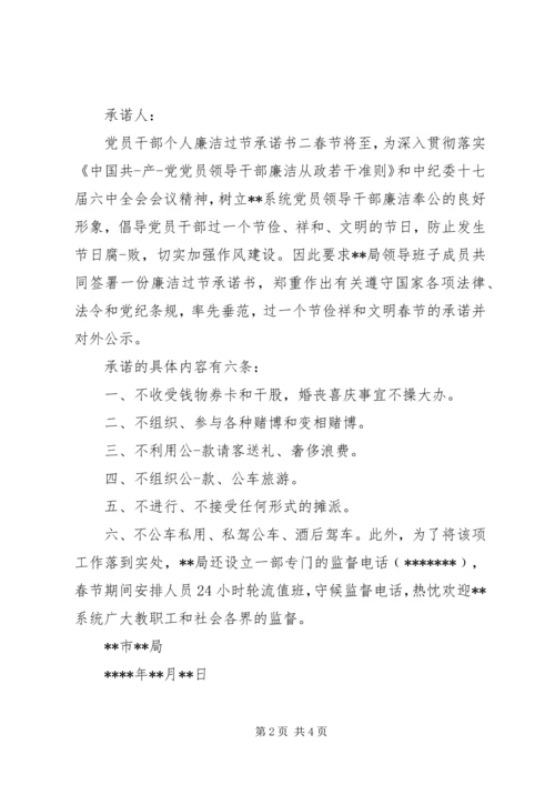 党员干部中秋国庆廉洁过节承若书三篇.docx