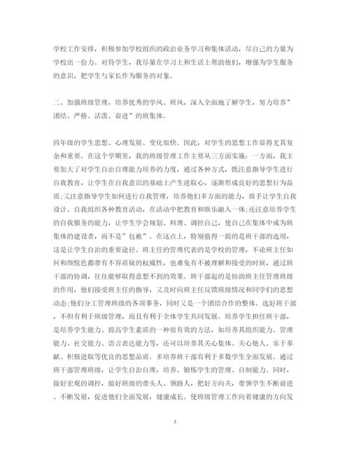2022小学三年级班主任工作总结第二学期.docx
