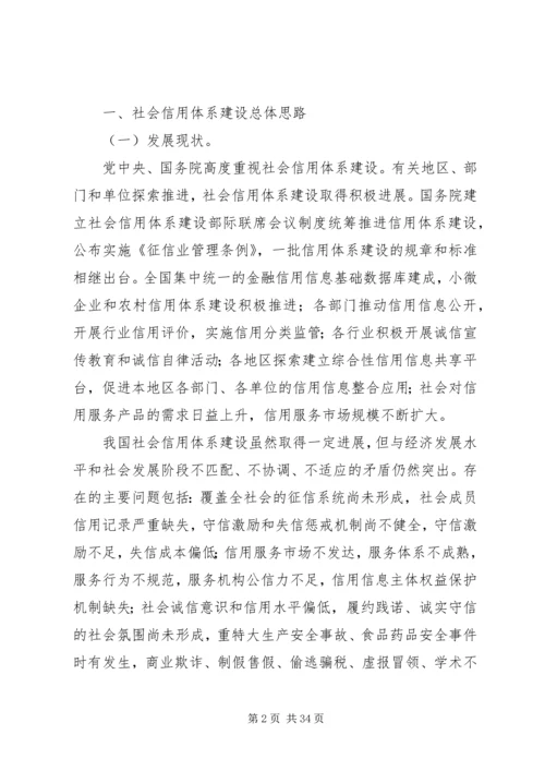 社会信用体系建设规划纲要(XX年XX年)_1 (2).docx