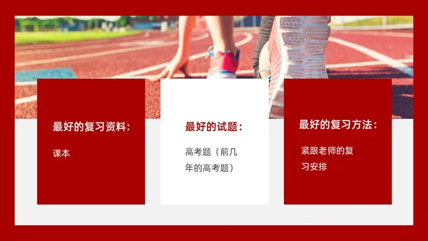 红黑色创意文字简约高考百日誓师PPT模板