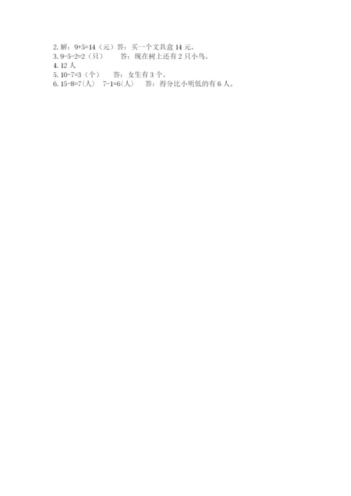 小学数学试卷一年级上册数学期末测试卷（各地真题）.docx