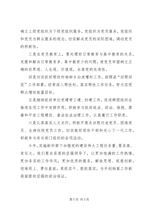 档案局年度党建工作计划.docx