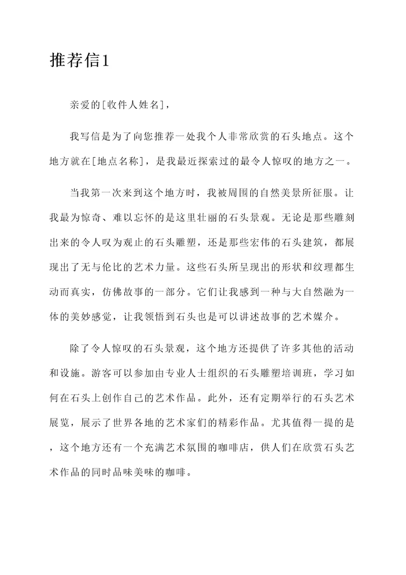 鉴定石头的地方推荐信