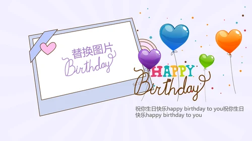 紫色生日快乐电子相册动态PPT模板