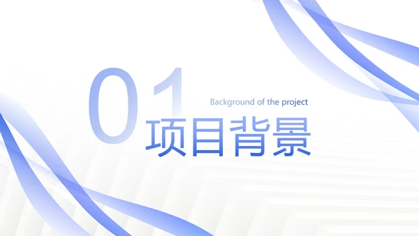 白底几何形状简约线条AI项目计划书PPT模板