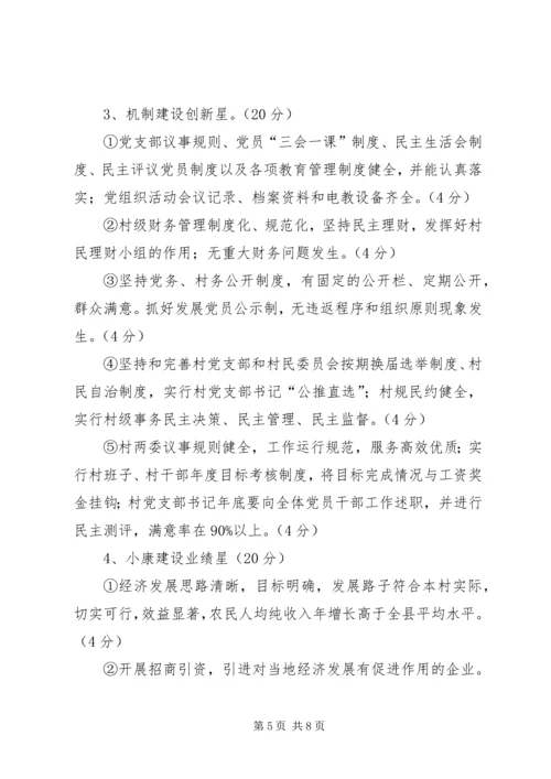 金星满族乡村党支部达标创优升级星级创建活动实施方案.docx