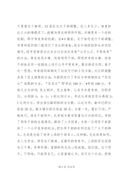 干部制度改革的调研报告.docx