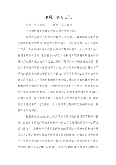 印刷厂实习日记