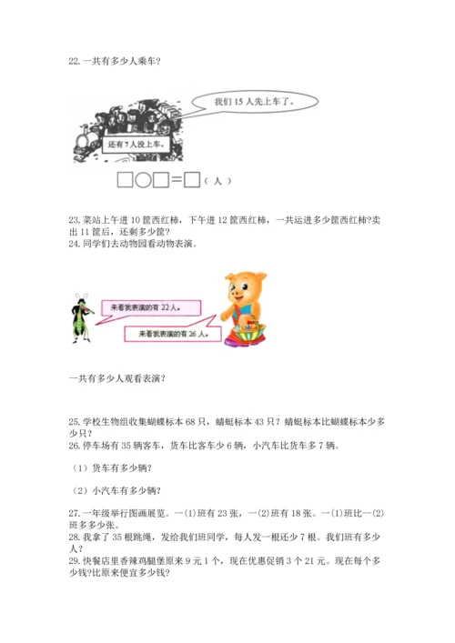 小学二年级上册数学应用题100道带答案（b卷）.docx