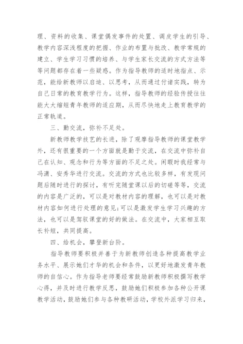 青蓝工程师徒结对师傅总结.docx