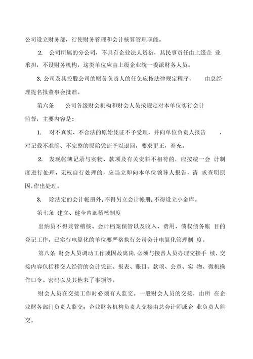 财务管理办法