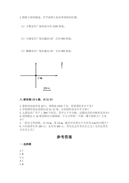 小学六年级上册数学期末考试卷含解析答案.docx