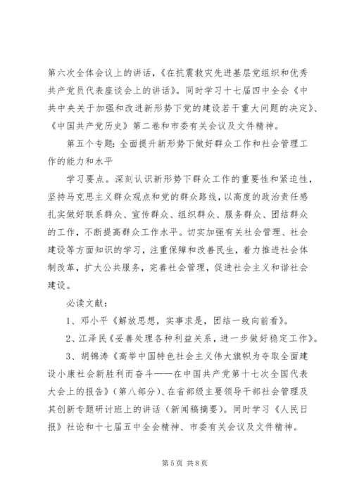 市贸办理论学习安排意见.docx