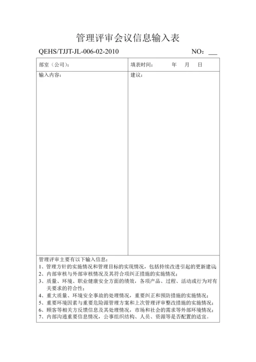 三标一体管理体系认证管理表格(2010年-40张).docx