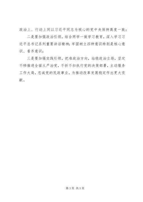 十八届六中全会精神学习研讨发言稿：全面贯彻六中全会精神，践行从严治党要求.docx