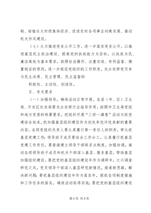 集团公司基层组织建设年活动实施方案 (4).docx