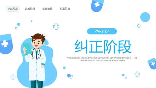 蓝色卡通医院护理PDCA品管圈案例汇报PPT模板动态PPT宣pdca