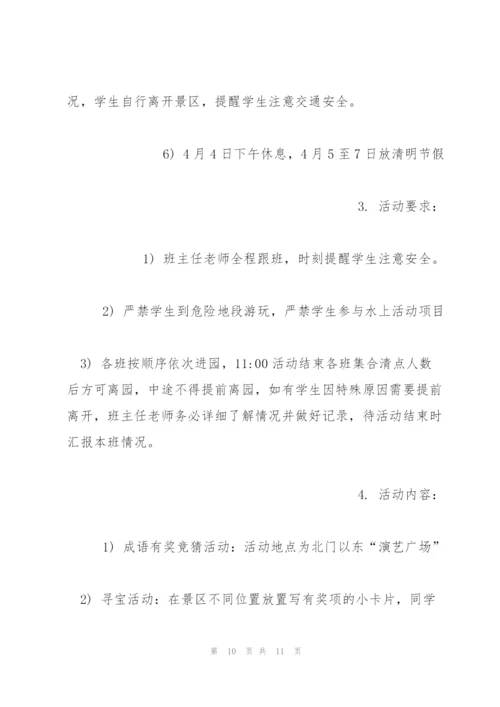 清明踏青活动策划方案模板.docx