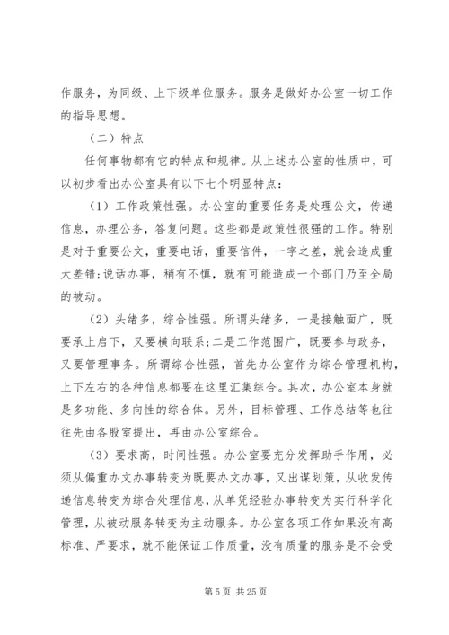 办公室业务培训讲稿.docx