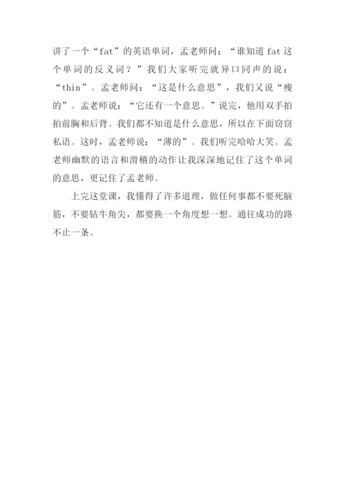 难忘的一节课300字.docx