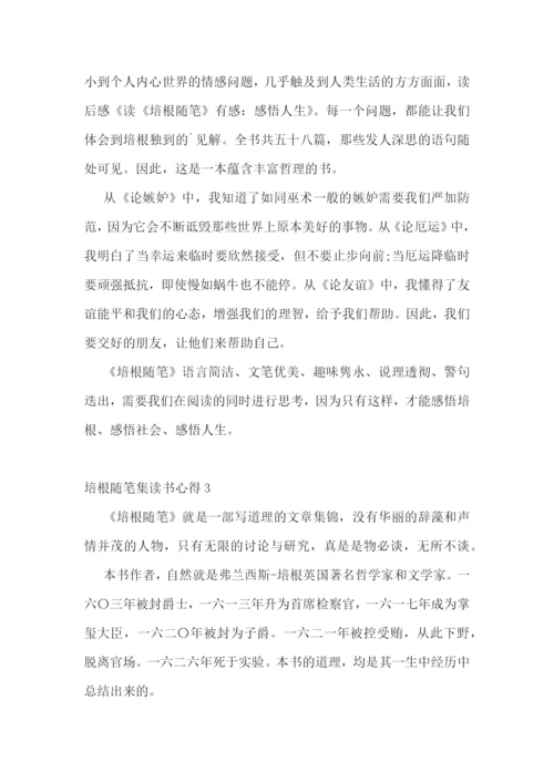 培根随笔集读后感700字.docx