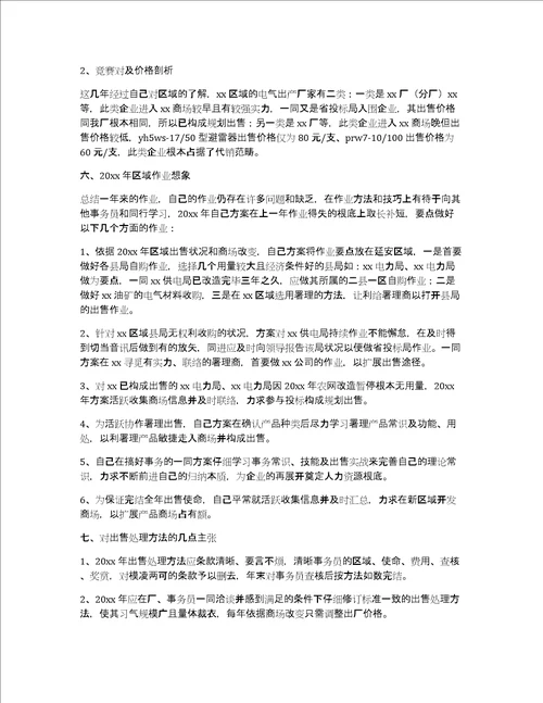 教师年度考核个人总结简短500字合集10篇