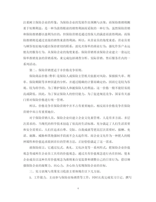 精编之平安保险实习工作总结范文.docx