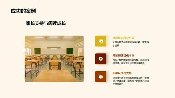 引领科学阅读