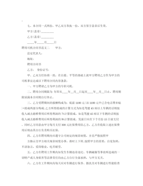 2023年聘用司机合同书.docx