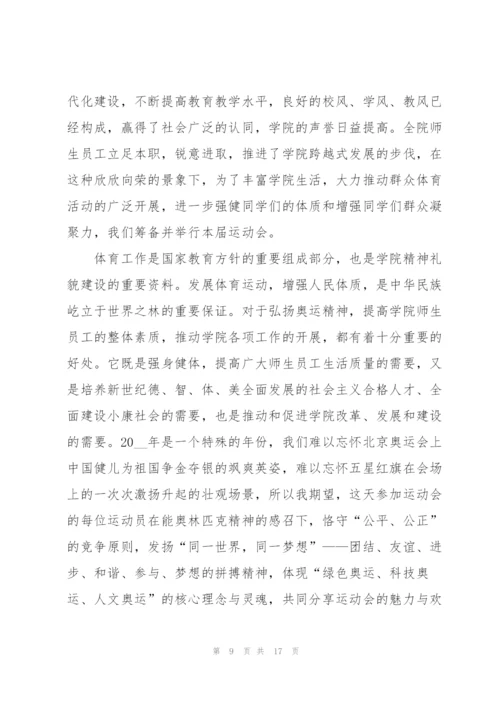 运动会开幕词10篇.docx