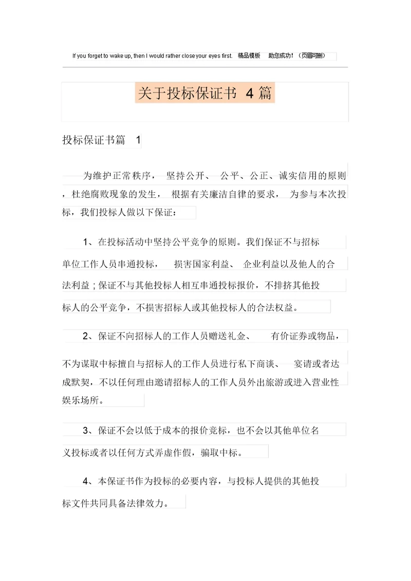 关于投标保证书4篇