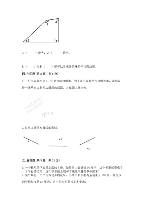 北京版四年级下册数学第三单元 平行与相交 测试卷附完整答案【有一套】.docx