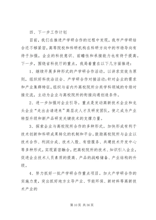 产学研结合总结重点.docx